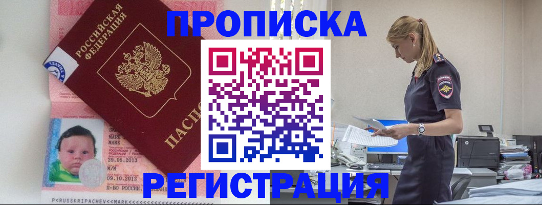 прописка ребенка в Батайске