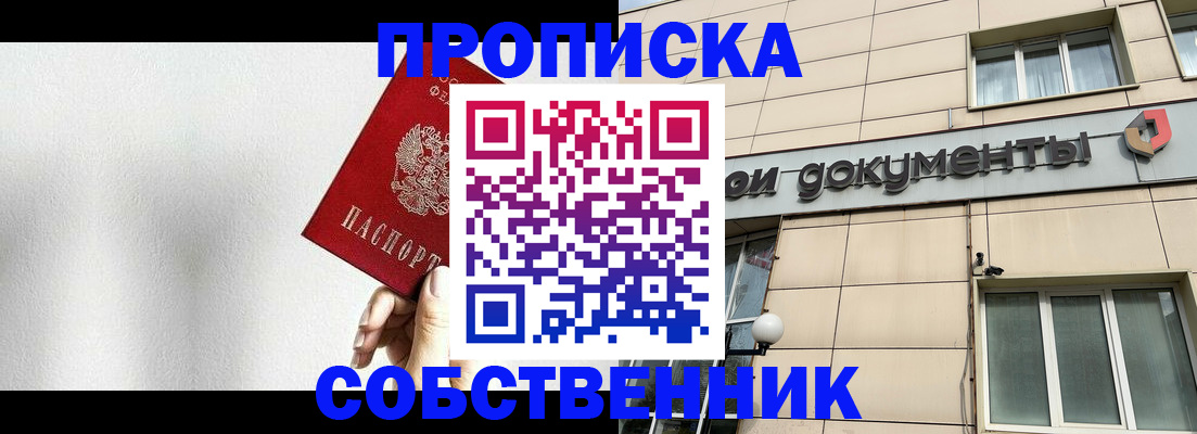 временная регистрация для школы в Батайске