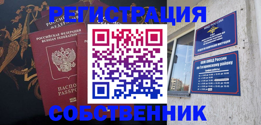 временная регистрация законно в Батайске