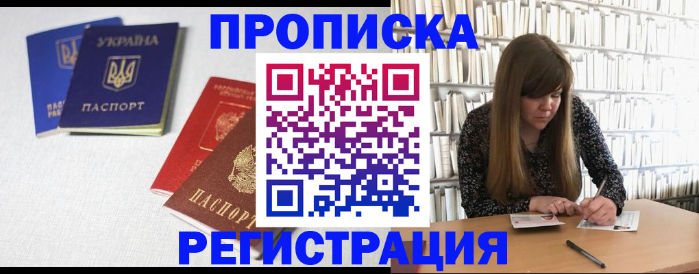 прописка от собственника в Батайске